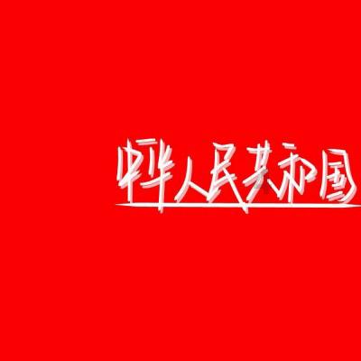 救援甜蜜熊