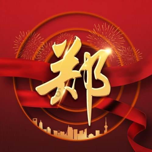 2024年春节放假调休日期的具体安排通知